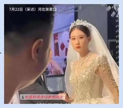 张家口新娘爆料视频最新,揭秘婚礼现场惊人内幕